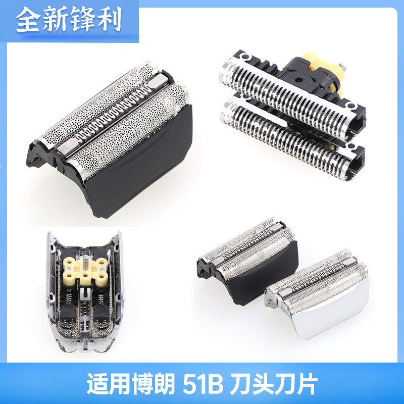 เหมาะสําหรับ Braun มีดโกน 51B51S อุปกรณ์เสริมสากลมีดโกนใบใบมีดสายชาร์จ
