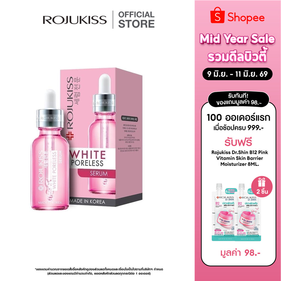 ROJUKISS White Poreless Serum 30ml โรจูคิส เซรั่ม จัดการจุดด่างดำ ผิวหมองคล้ำ