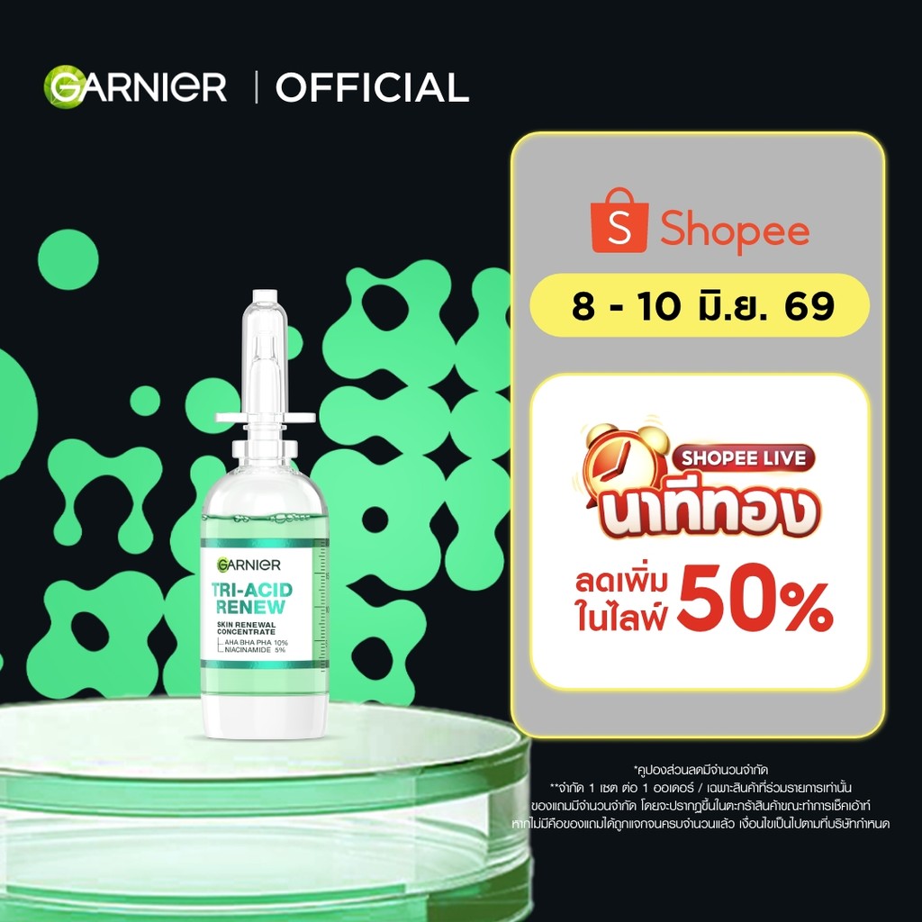 การ์นิเย่ ไตร-แอซิด รีนิว สกิน รีนิววัล คอนเซนเทรต Garnier Tri-Acid Renew Skin Renewal Concentrate