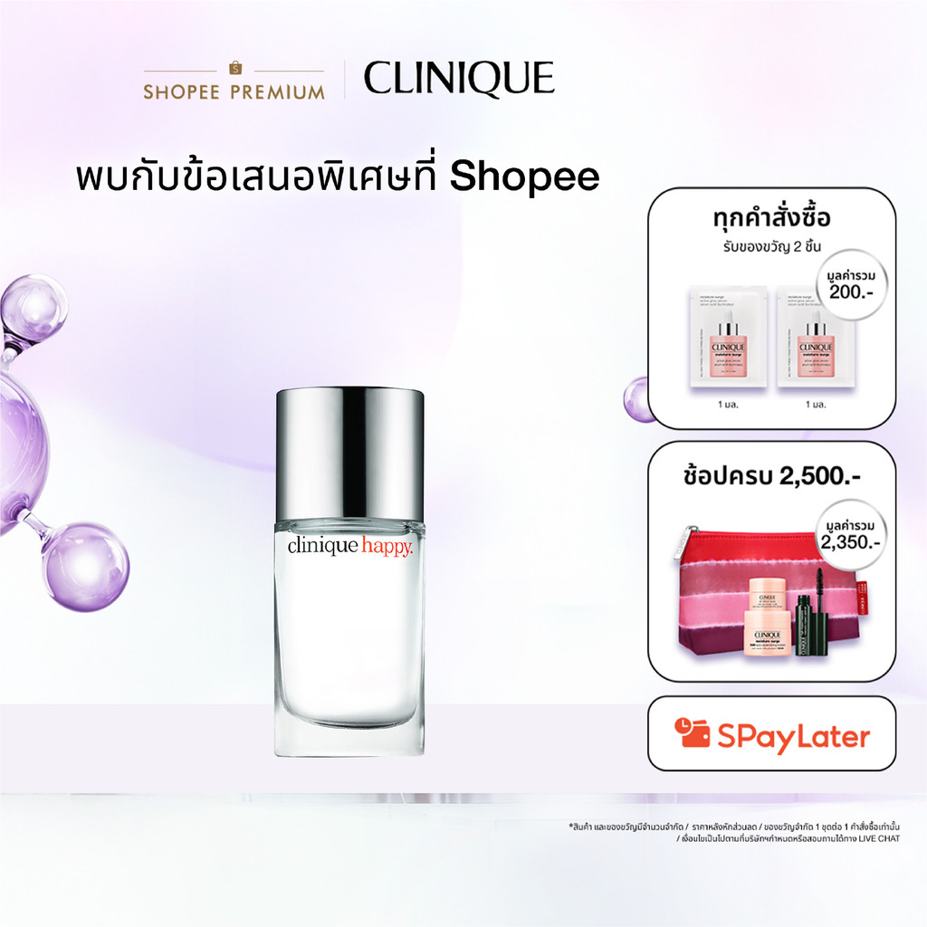 คลีนิกข์ Clinique Happy Perfume Spray น้ำหอม