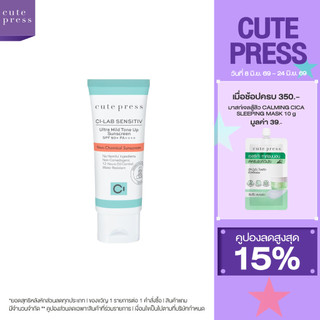 CUTE PRESS CI-LAB SENSITIV ULTRA MILD TONE UP SUNSCREEN SPF 50+ PA++++ กันแดดอ่อนโยนขั้นสุด หน้าไม่มัน ไม่อุดตันผิว