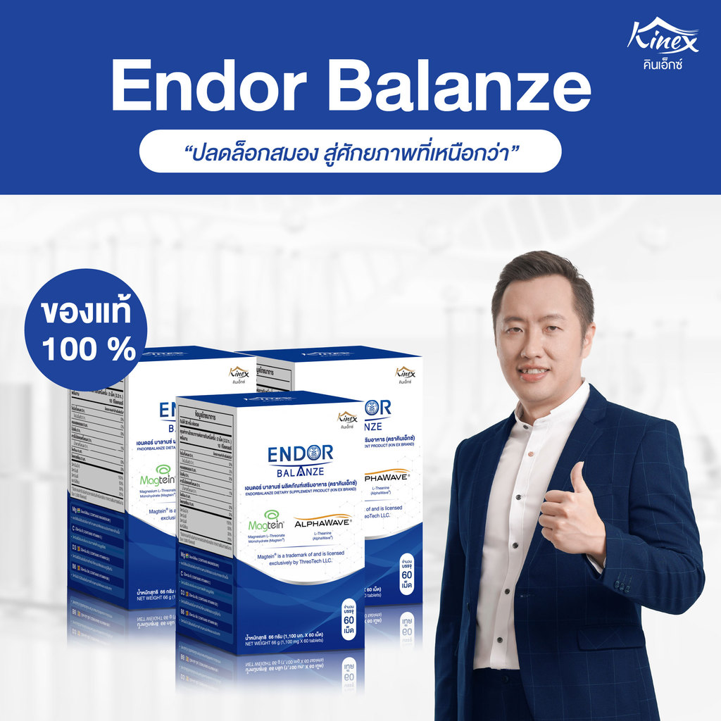 ENDOR BALANZE (เอนดอร์ บาลานซ์) สำหรับคนอารมณ์แกว่ง หงุดหงิดง่ายจากความเครียดสะสม ดูแลสมองและพักผ่อน