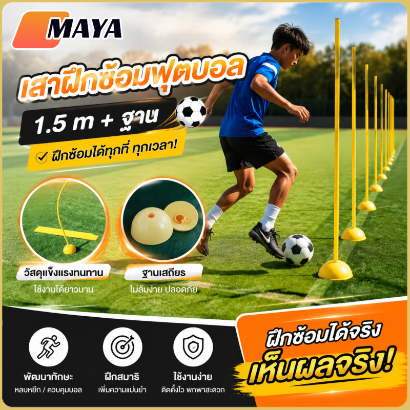 New เสาฝึกซ้อมฟุตบอล 1.5 m + ฐาน เครื่องหมายการฝึกฟุตบอล สว่านฟุตบอล ฐานใส่น้ำได้