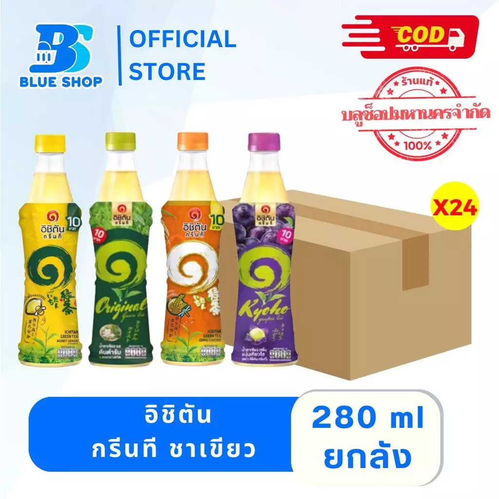 [ยกลัง] ICHITAN อิชิตัน กรีนที ชาเขียว 280-295 มล. 24 ขวด 1 ลัง