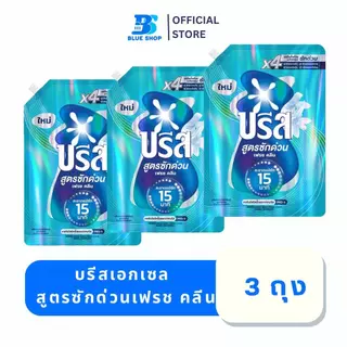 ( 3 ถุง ) บรีส น้ำยาซักผ้า สูตรซักด่วน 15 นาที 1100 มล.