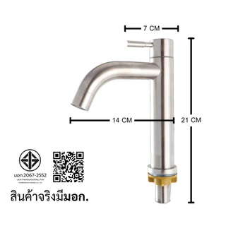 ก๊อกน้ำสแตนเลสแท้304 ใส่อ่างล้างหน้า ล้างมือ ดีไซน์เรียบง่าย สวยงาม (แถมเทปพันเกลียว)