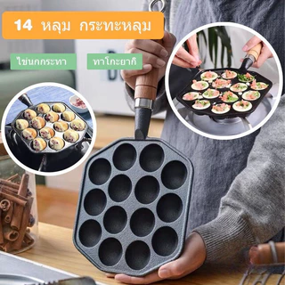 กระทะขนมครก ไข่นกกระทา ทาโกะยากิ เบ้าขนมครก เหล็กหล่อ สีดำ 14 หลุม