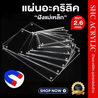 แผ่นอะคริลิคฝังแม่เหล็ก ด้านละ 3mm. แบบแม่เหล็กประกบ กรอบรูป ป้ายราคาอะคริลิค มินิมอล เปลี่ยนภาพง่าย