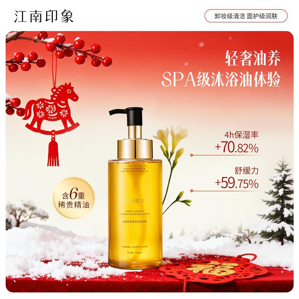 Jiangnan Impression Botanical Extract Fragrance Shower Oil Makeup Remover Moisturizing Aroma Soothin