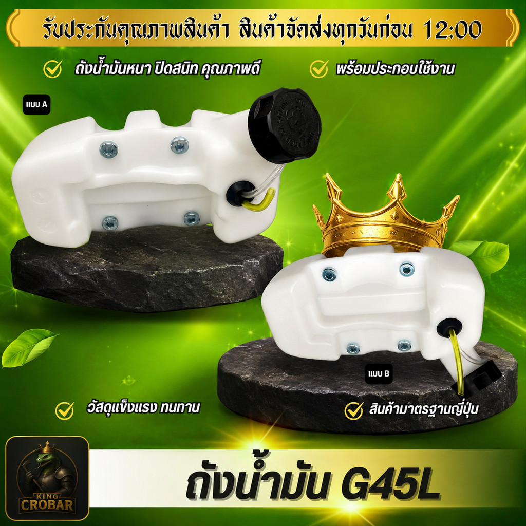 ถังน้ำมัน G45L ถังน้ำมันหนา คุณภาพดี ปิดสนิท วัสดุแข็งแรง ทนทาน สินค้าได้มาตรฐาน พร้อมติดตั้งใช้งาน