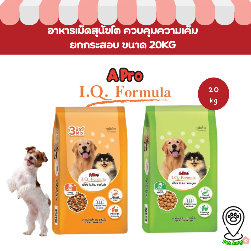 [ยกกระสอบ] เอโปร ไอคิว ฟอร์มูล่า อาหารสุนัขโต ขนาด 20kg