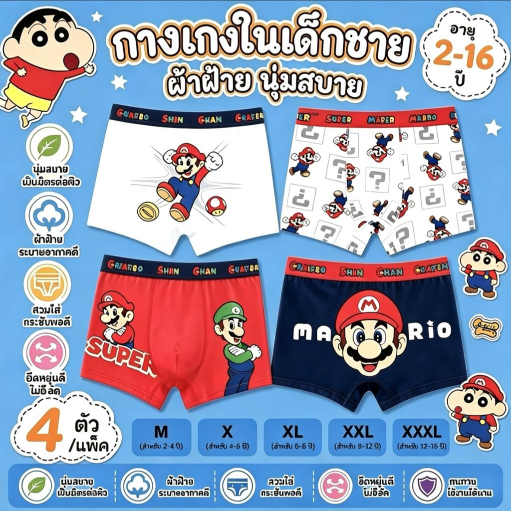 [ข้อเสนอพิเศษ 4 แพ็ค] กางเกงบ็อกเซอร์เด็กชายการ์ตูนฤดูร้อนสบายระบายอากาศได้เด็กเด็กนักมวย
