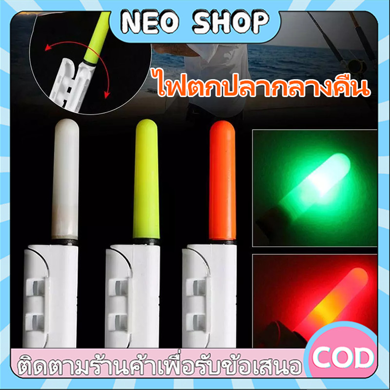 NEO (ส่งจากไทย) ไฟเตือนการตกปลา ไฟกระพริบเมื่อปลาติดเบ็ต แท่งเรืองแสงสําหรับตกปลา ไฟ LED กันน้ํา อุปกรณ์ตกปลากลางคืน