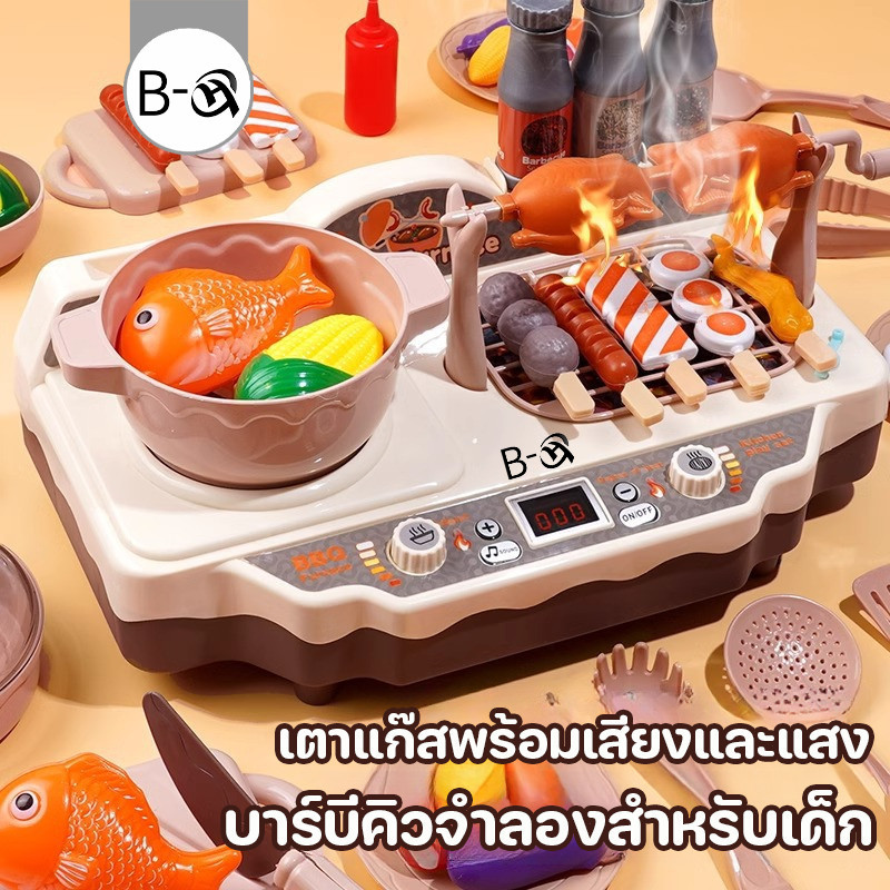 BHQ ของเล่นเด็ก บาร์บีคิวจำลองสำหรับเด็ก เตาแก๊สพร้อมเสียงและแสง สวมบทบาทบาร์บีคิว ของเล่นทําอาหาร