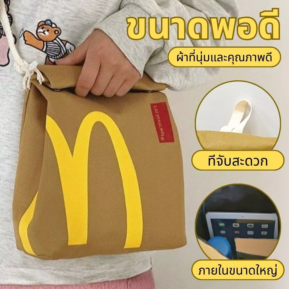 กระเป๋าแมคโดนัลด์ รุ่นฮิตปีใหม่ มี2สไตล์สะพายเดี่ยว/คู่ ลายตัวอักษรสุดแฟชั่น พร้อมส่ง