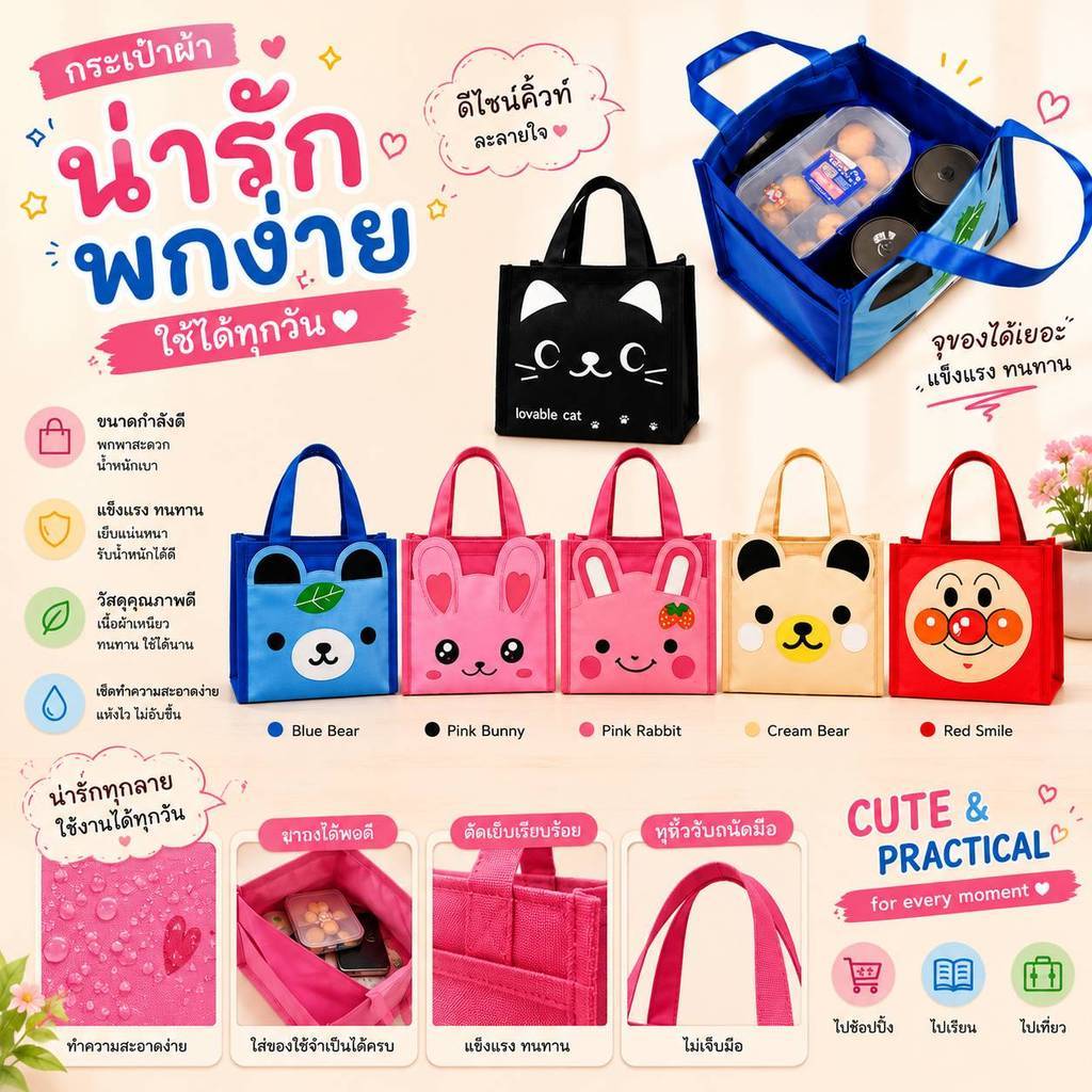 🔹พร้อมส่ง🔹กระเป๋าใส่ของ เป๋าใส่หนังสือ ลายการ์ตูน แบบถือพกพาสะดวก ช่องใส่ของเยอะ #BAG021