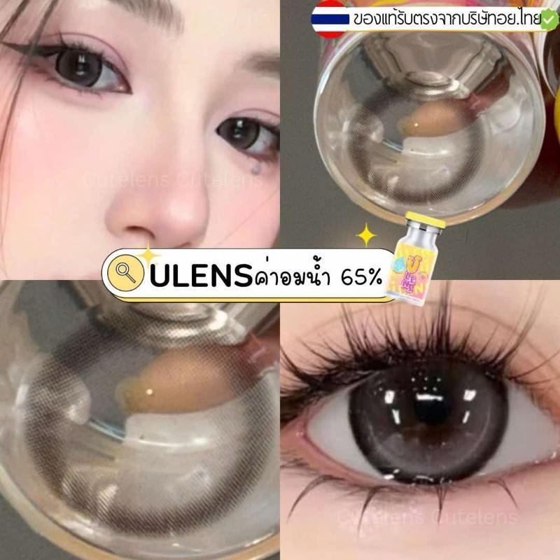 Ulens Gray ค่าอมน้ำสูง65% (14.5mm) ไฮโดรเจลเลนส์ นุ่มใส่สบาย กรองแสง silicone hydrogel