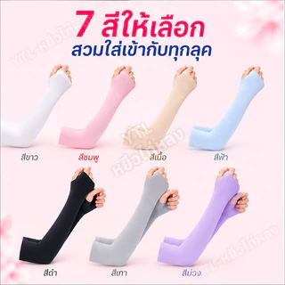 YTL ปลอกแขนกันแดด UV ติดแอร์ รุ่น AIR+ ผ้าละเอียด นุ่มเย็นสบาย ป้องกันแสง UV 99% free size ใส่ได้ทั้งชายและหญิง