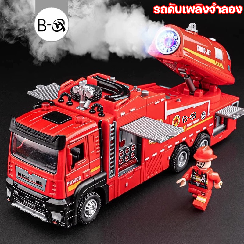 BHQ รถของเล่น รถดับเพลิงจำลอง ทํางานปั๊มน้ําและสเปรย์ควัน ของขวัญเด็กชาย