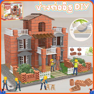 DIY building house ชุดก่อสร้างบ้าน พร้อมอุปกรณ์ครบครัน แบบจำลองสร้างบ้าน อิฐ สร้างบ้าน ชุดสร้างบ้านจำลอง วิศวกร สร้าง