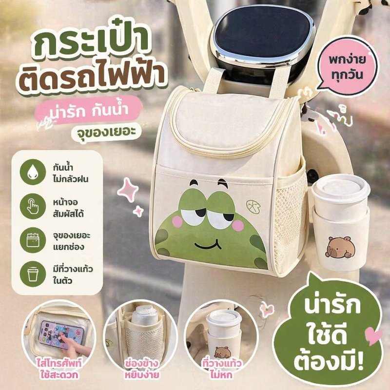 กระเป๋าติดรถมอเตอร์ไซค์ กระเป๋าหน้ารถ กันน้ำ จอสัมผัส หนังPU ความจุใหญ่ ลายการ์ตูน สกู๊ตเตอร์