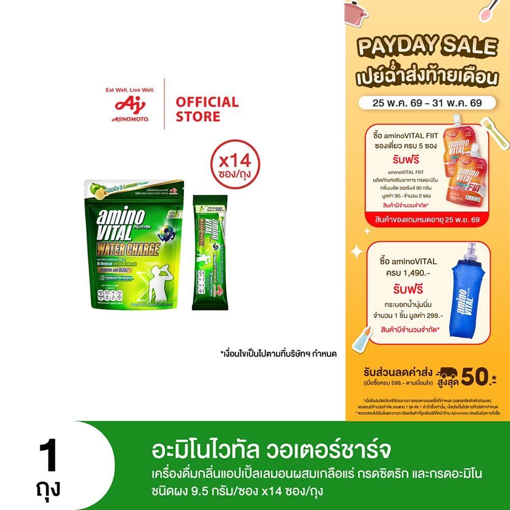 aminoVITAL อะมิโนไวทัล วอเตอร์ชาร์จ เครื่องดื่มกลิ่นแอปเปิ้ลเลมอนผสมเกลือแร่ กรดซิตริกและกรดอะมิโนชนิดผง X 1 ถุง