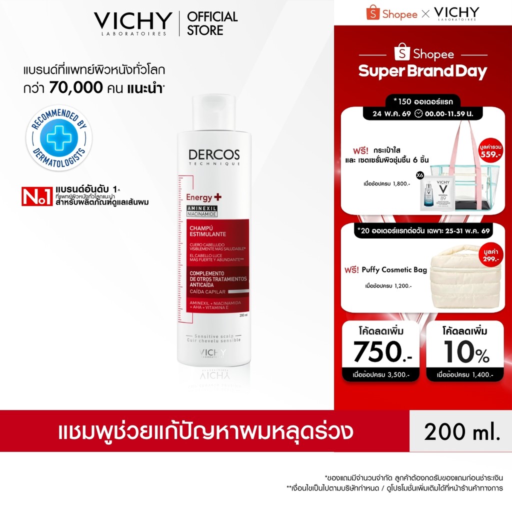 วิชี่ Vichy Dercos Aminexil Anti-hair loss Shampoo วิชี่ เดอร์คอส อะมิเน็กซิล แชมพู  แชมพูลดผมขาดหลุดร่วง 200ml.
