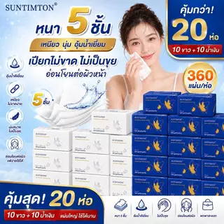 ผีเสื้อ คละสี (20 ห่อ) กระดาษทิชชูหนา 5 ชั้น 360 แผ่น เนื้อสัมผัสนุ่ม อ่อนโยนต่อผิว