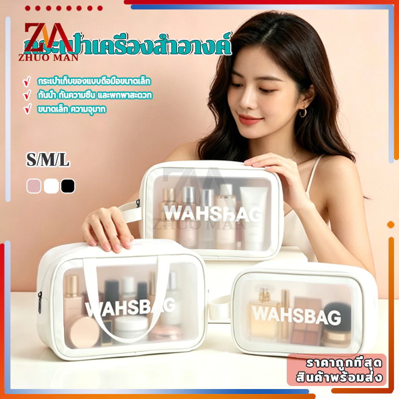 กระเป๋าเก็บเครื่องสำอาง กระเป๋าเครื่องสำอางค์ กระเป๋าซิบกันน้ำ PVC กันน้ำ มีหูจับ พกพาได้สะดวก ใช้เก็บของใช้ส่วนตัวได้