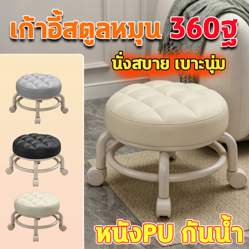 เก้าอี้เตี้ยมีล้อ 360° หมุนได้ เบาะนุ่ม โครงแข็งแรง ใช้ได้หลายสี เคลื่อนย้ายง่าย สั่งเลย