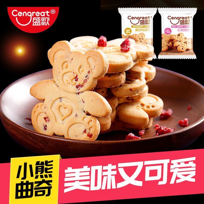 盛歌小熊蔓越莓曲奇饼干独立小包装儿童零食健康营养小孩休闲小吃202605022 Shengge Little Bear Cranberry Cookies Individually Packaged 