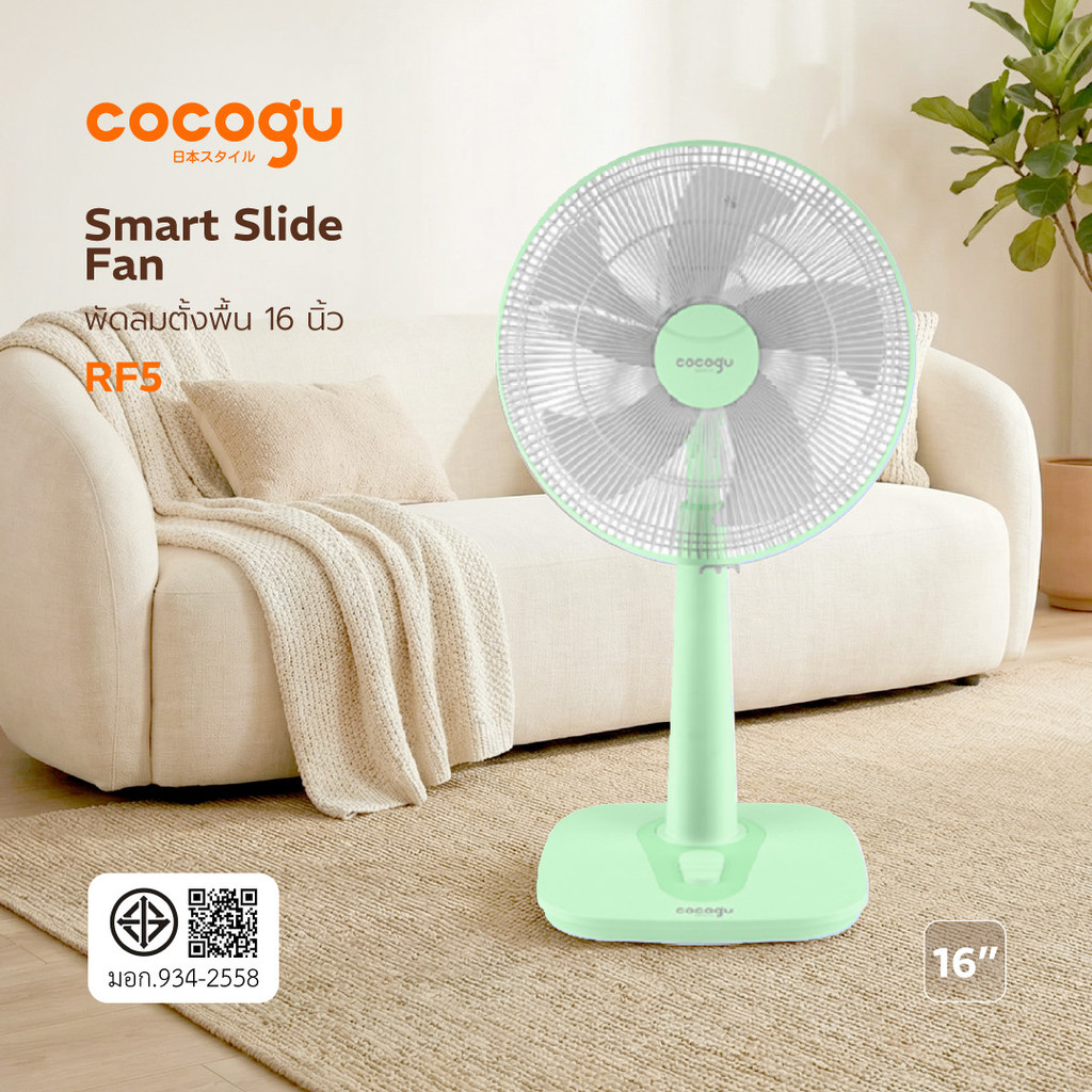 GlobalHouse COCOGU พัดลมสไลด์ 16 นิ้ว RF5 สีเขียว