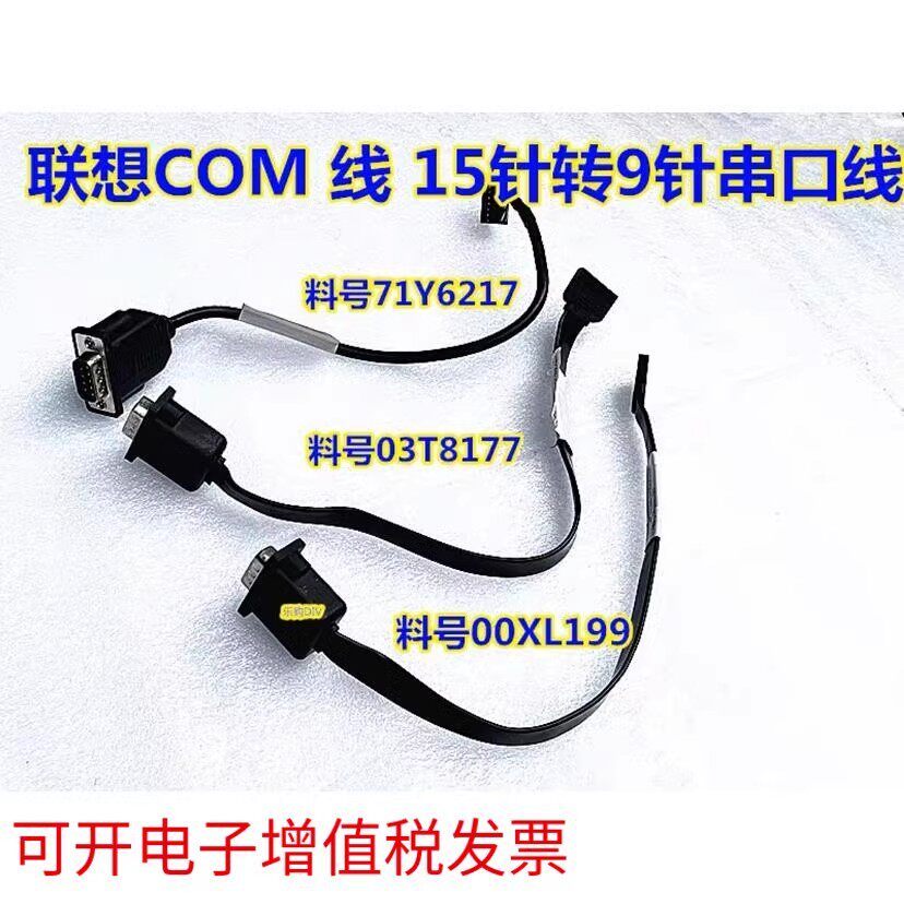 Original Lenovo COM พอร์ต 15- เข็ม 9 เข็มเมนบอร์ด Serial Port Line 03t8177 00XL199 71y6217