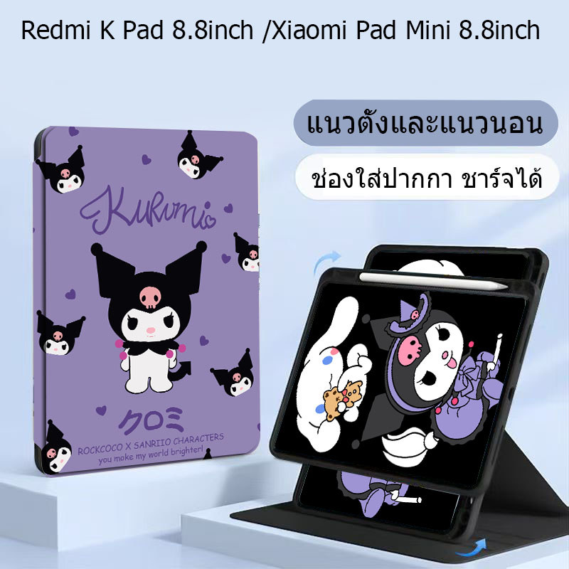 [ร้านค้าไทย] เคสฝาพับ for Redmi K Pad 8.8inch /Xiaomi Pad Mini 8.8inch 360 °หมุนได้พร้อมที่ใส่ปากกา Magnetic Case