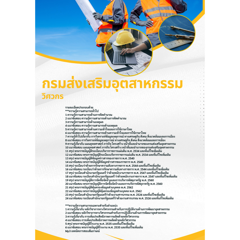 แนวข้อสอบ วิศวกร กรมส่งเสริมอุตสาหกรรม