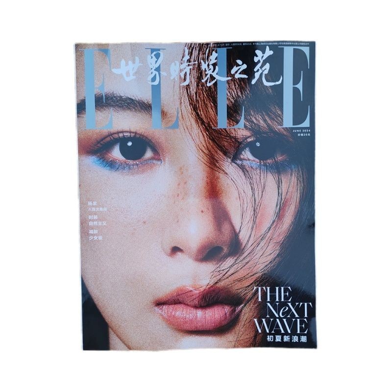 ELLE World Fashion Garden Magazine มิถุนายน 2024 Yang Zi+Yang Mi Single Double Cover mxzz5.24