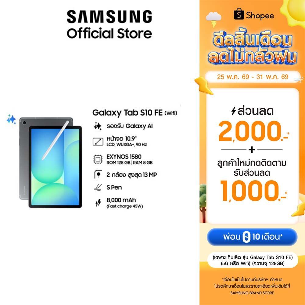 Samsung Galaxy Tab S10 FE WIFI แท็บเล็ต" มีปากกา S Pen ฟีเจอร์เพียบ เน้นทำงานแบบ Multi-Tasking