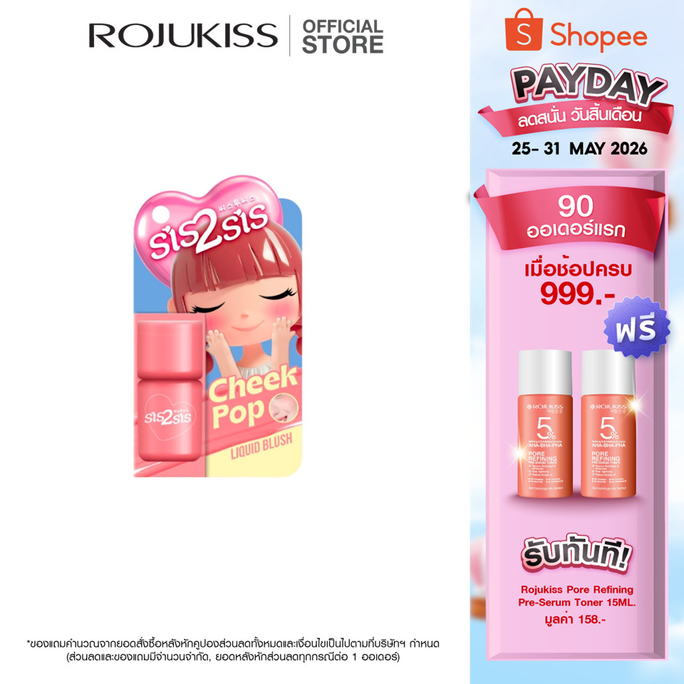 SIS2SIS CHEEK POP LIQUID BLUSH 02 5ml ซิสทูซิส ชีค ป๊อป ลิควิด บลัช 02 5มล.