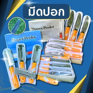 มีดปอกเปลือก มีดปอกเปลือกอเนกประสงค์ มีดปอกเปลือกสแตนเลส มีดปอก ที่ปอกเปลือกสแตนเลส ตราเพชรของแท้