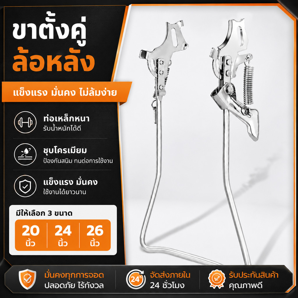 KAISER พร้อมส่ง ขาตั้งจักรยาน  ขาตั้งคู่จักรยานชุบโครเมี่ยม สำหรับจักรยาน 20 24 26นิ้ว
