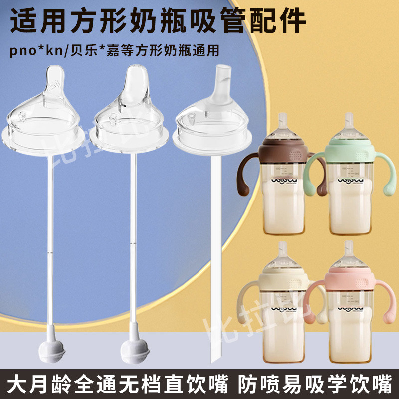 ขวดนมทรงสี่เหลี่ยมแรงเหวี่ยง 丨 Ckbebe 丨 toukie Universal Accessories Duckbill Pacifier Direct Drinki