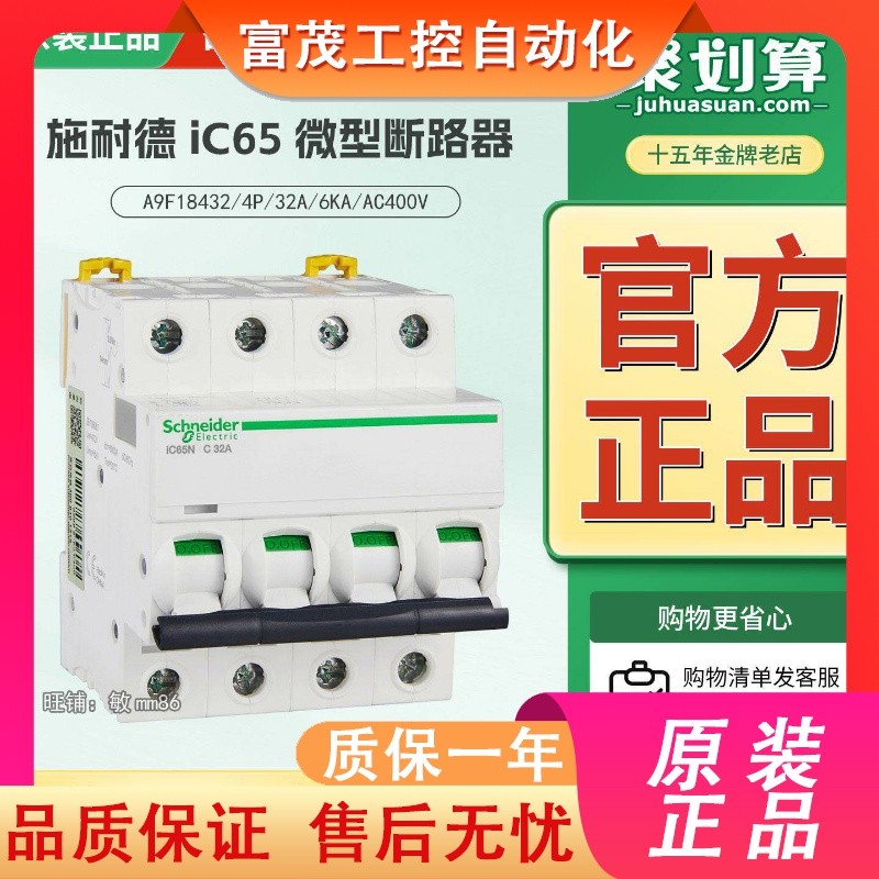 [ต้นฉบับ] Schneider Circuit Breaker IC65N 4P C32A เปิด A9F18432
