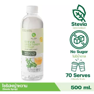 ไซรัปหญ้าหวาน Stevia Syrup น้ำเชื่อมหญ้าหวาน ไซรัปคีโต สำหรับเครื่องดื่ม อาหาร 500ml ตรา ทีอีเอ