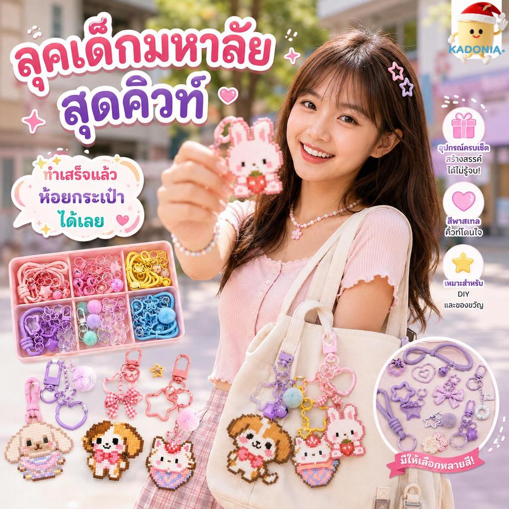 DIY Perler Beads ชุดพวงกุญแจตกแต่งงานเม็ดบีทรีดร้อน พวงกุญแจคละสี พร้อมห่วงและตะขอ