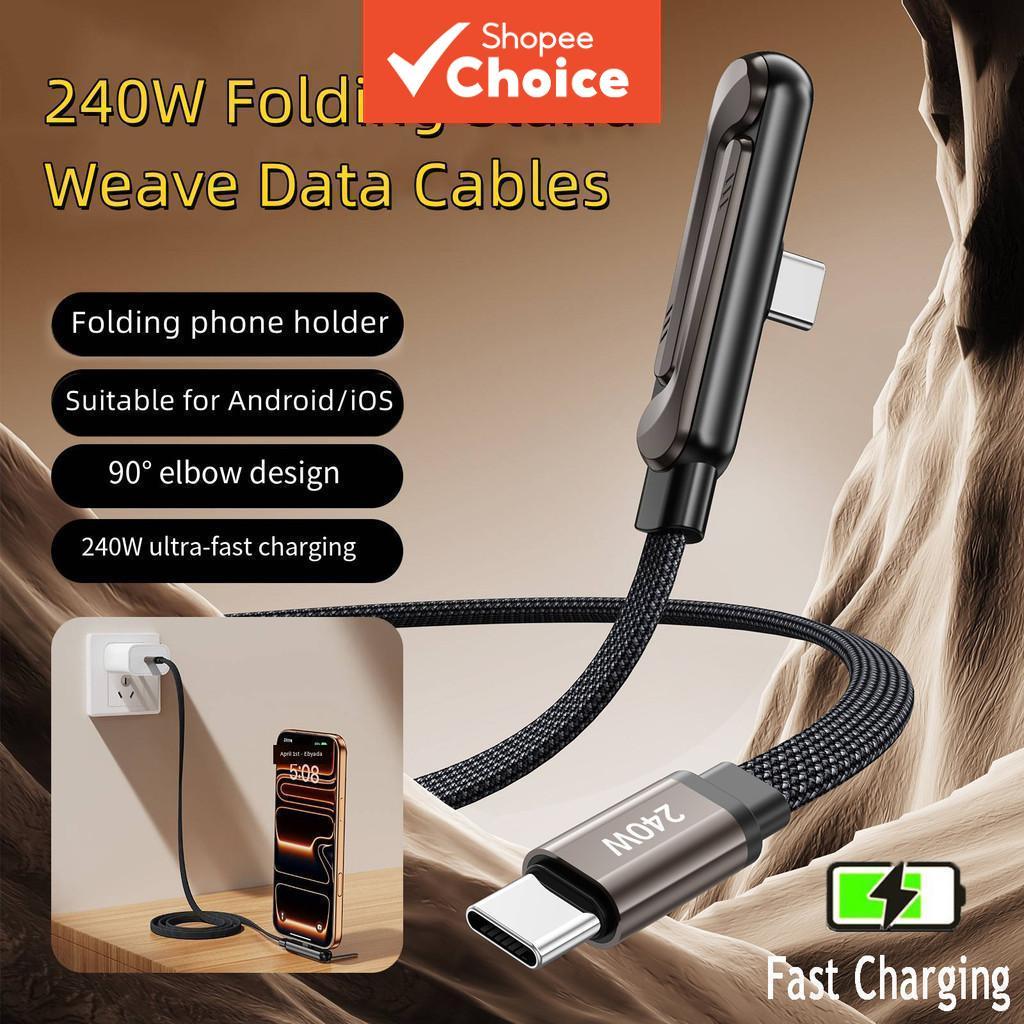 ขาตั้งโทรศัพท์แบบพับได้รูปตัว L 2 ชิ้น สายชาร์จเร็ว 240W Type C สายชาร์จแท็บเล็ตสากล ที่วางอุปกรณ์มือถือยืดหยุ่น
