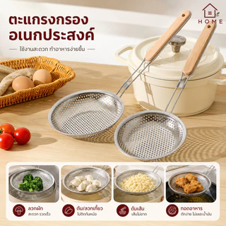 Home007 ที่ลวกเส้นสแตนเลส ด้ามไม้ ทนร้อน มี 2 ขนาด กระชอนลวกเส้น ที่ตักของทอด Food Strainer