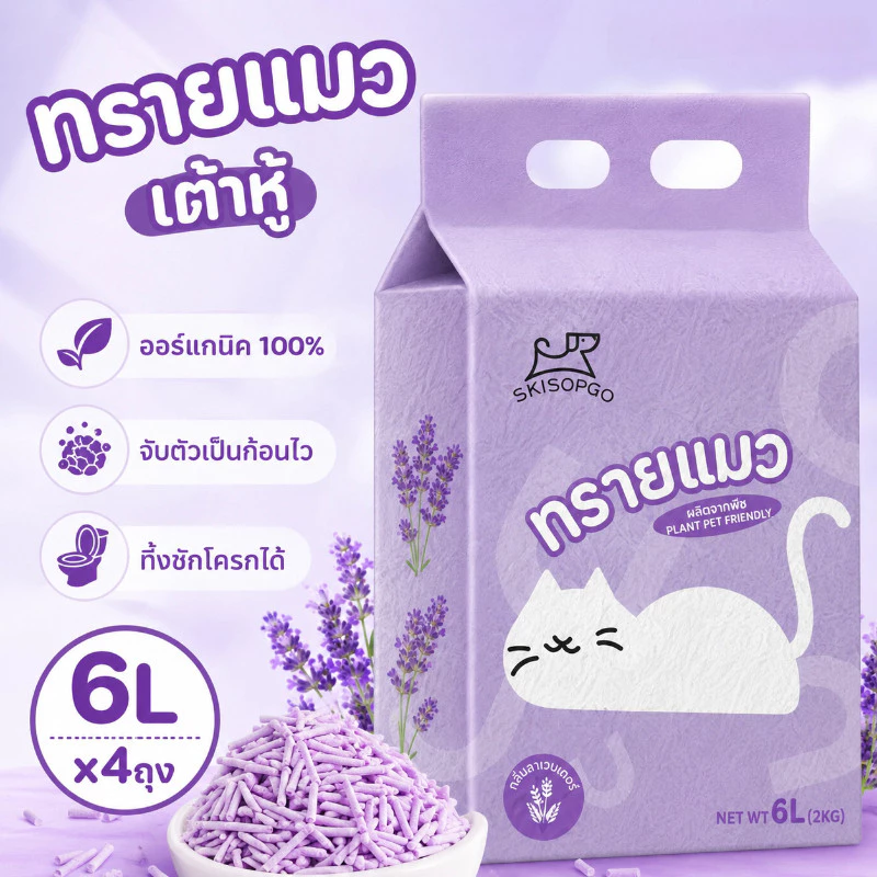 ทรายแมว ทรายแมวเต้าหู้ 6L（4ถุง）ออร์แกนิค100% ทรายแมว tofu จับตัวเป็นก้อนไว ทิ้งชักโครกได้