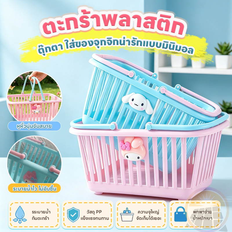 ตะกร้าสีพาสเทล ตะกร้าใส่ของน่ารักๆ ตะกร้าช้อปปิ้งมินิ สีพาสเทล น่ารักสไตล์คาวาอี้ ตกแต่งห้อง/จัดเก็บของได้ พร้อมส่งทันที