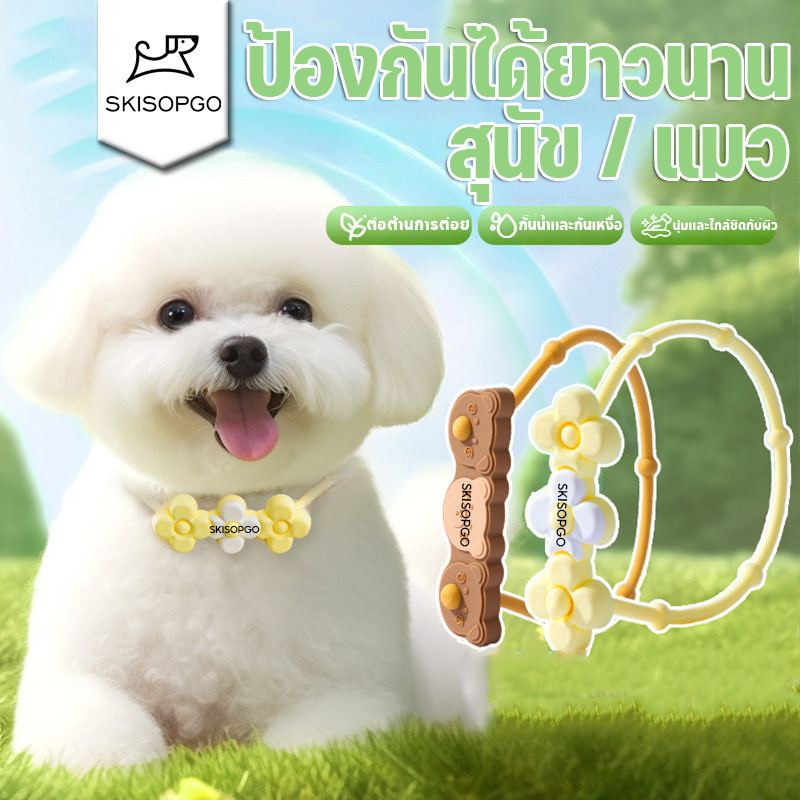SKISOPGO ปลอกคอกำจัดเห็บ ปลอกคอสัตว์เลี้ยง กันเห็บหมัด วัสดุกันน้ํา ป้องกันได้ยาวนาน ปลอดภัย