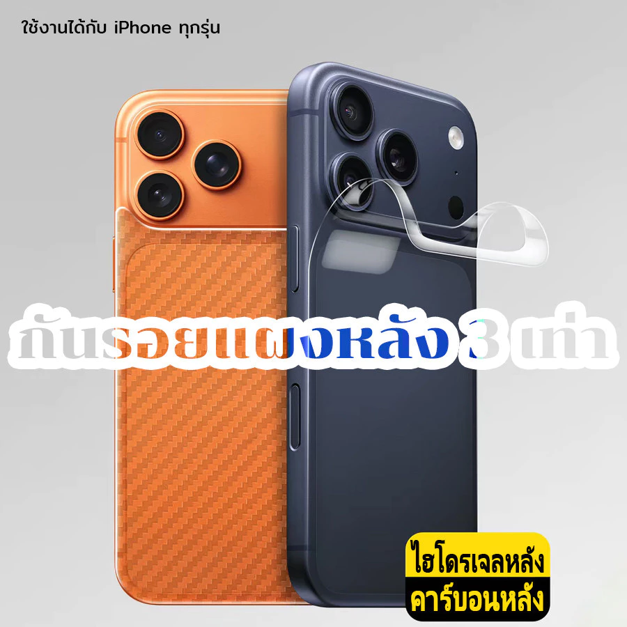 🛡️ชื่อร้าน💎ฟิล์มกันรอยหลังลายคาร์บอนเคลือบ【iPhone17ProMax 17Air 16pro 15plus14/13MINI/12/11】-KL+KA